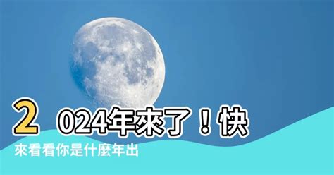 2001年是什麼年|2001年是民國幾年？ 年齢對照表